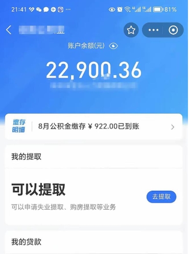 保亭封存后如何取钞公积金（封存状态的公积金怎么取）